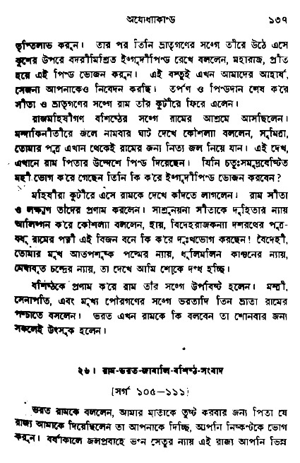 Ramayan